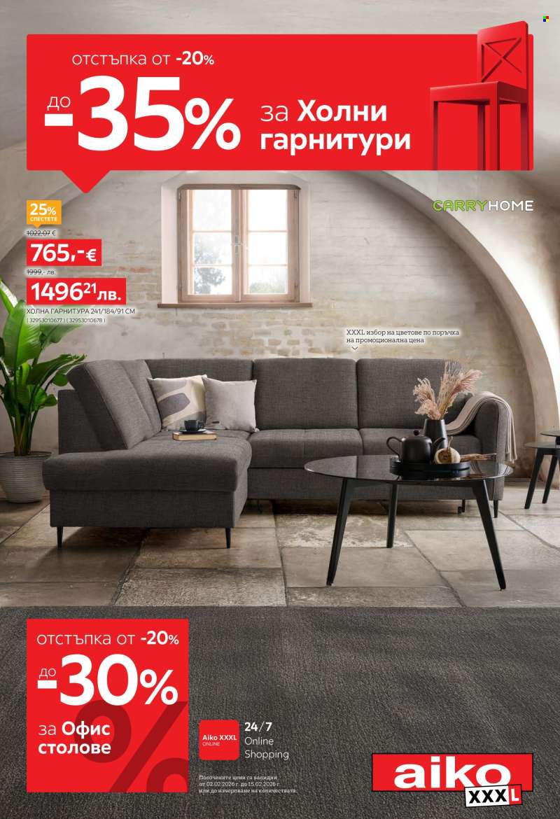Брошура на aiko - 02.02.2026 - 15.02.2026.