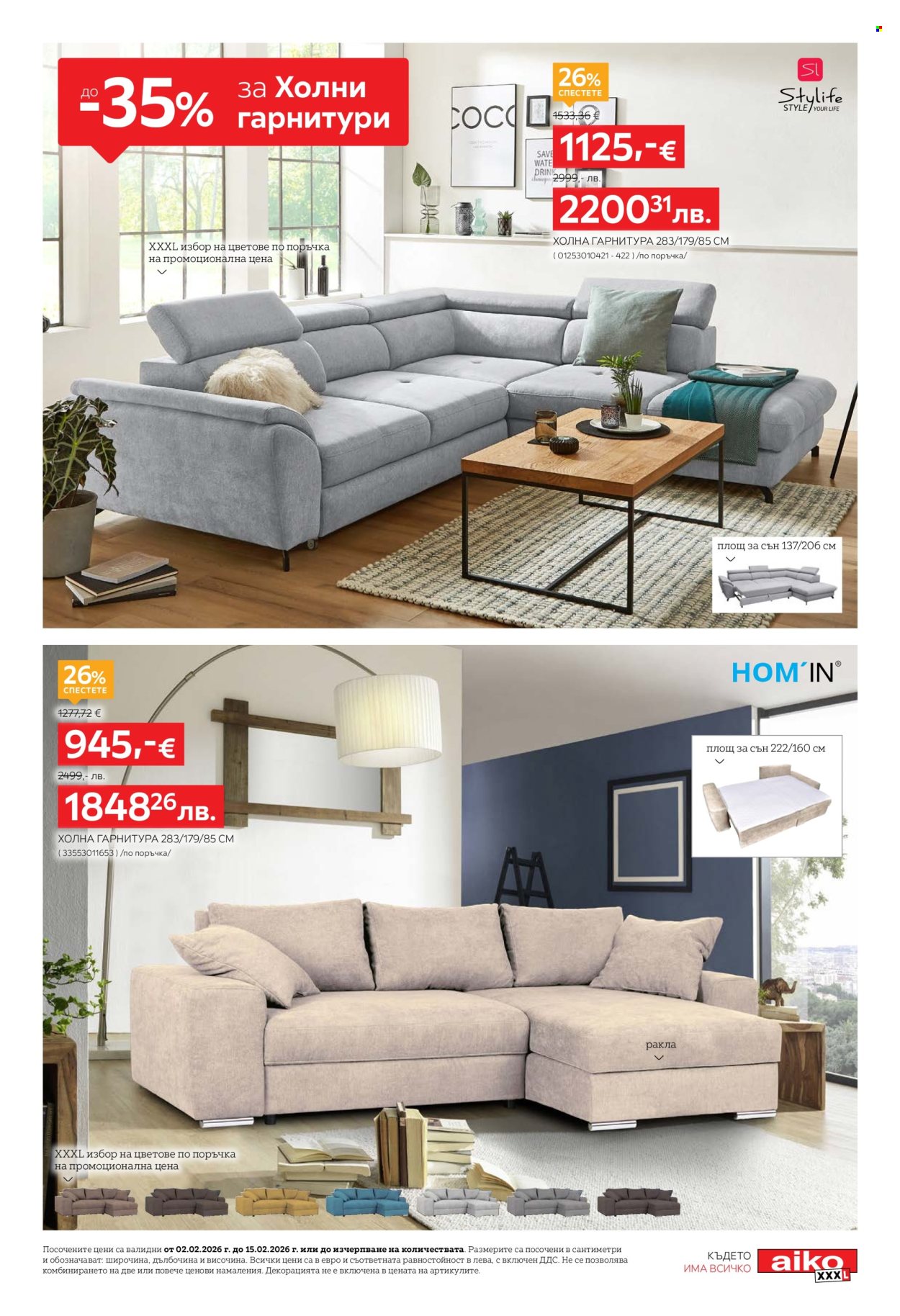 Брошура на aiko - 02.02.2026 - 15.02.2026. Страница 3
