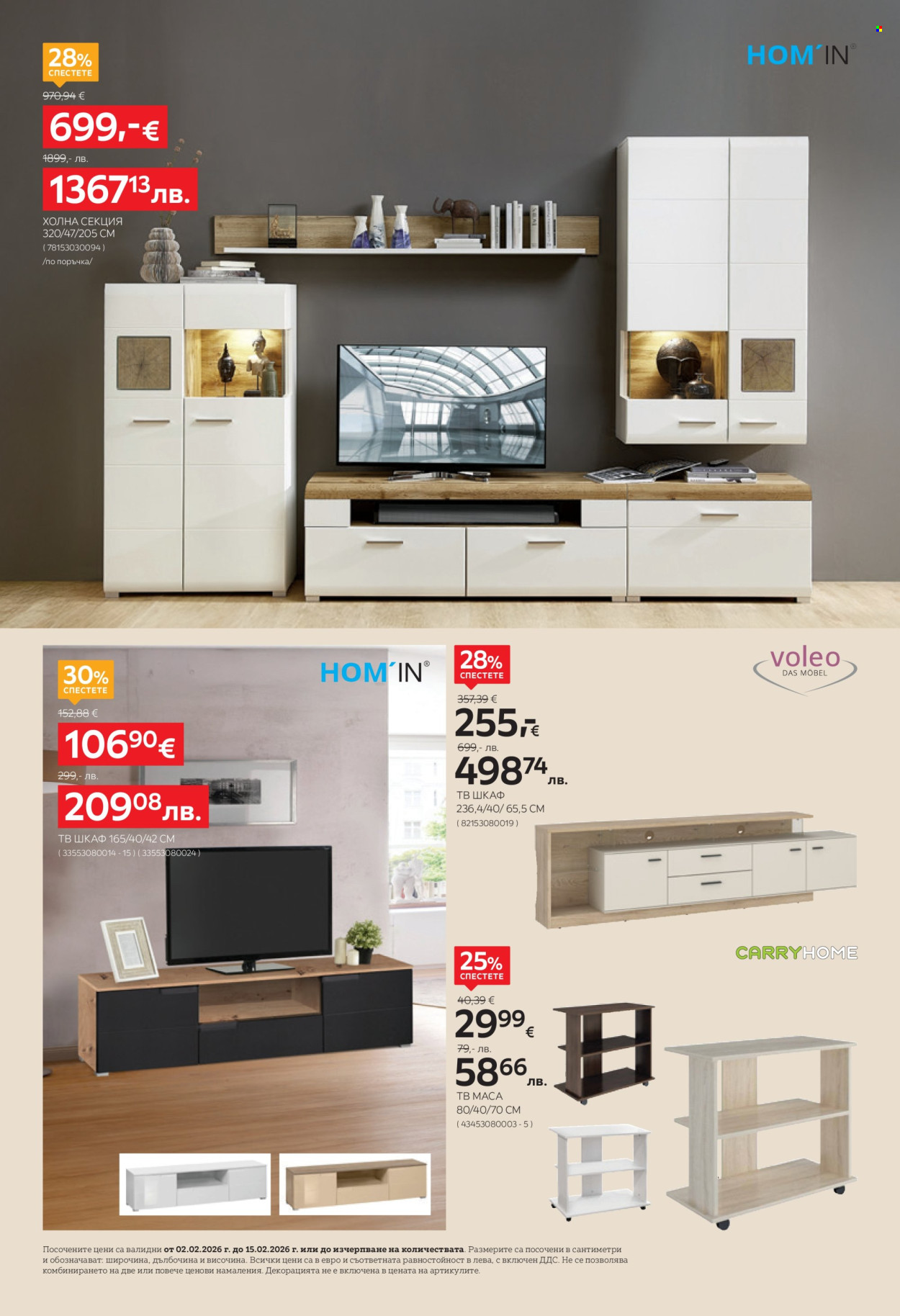 Брошура на aiko - 02.02.2026 - 15.02.2026. Страница 8