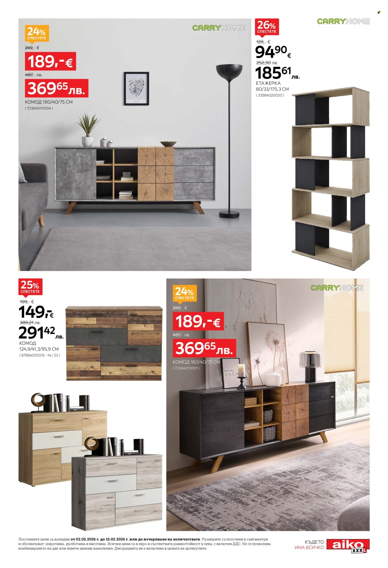 Брошура на aiko - 02.02.2026 - 15.02.2026. Страница 9