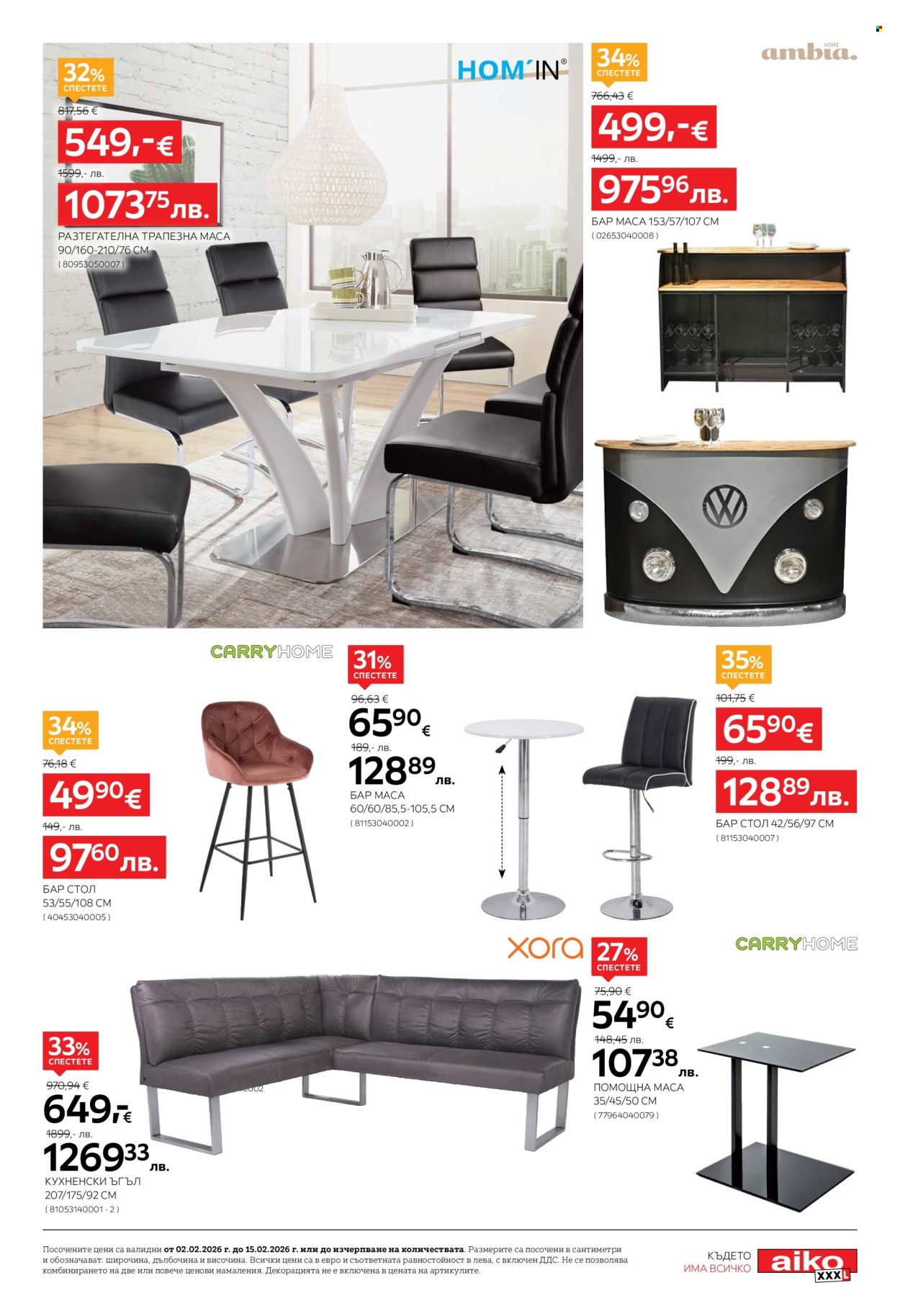 Брошура на aiko - 02.02.2026 - 15.02.2026. Страница 11