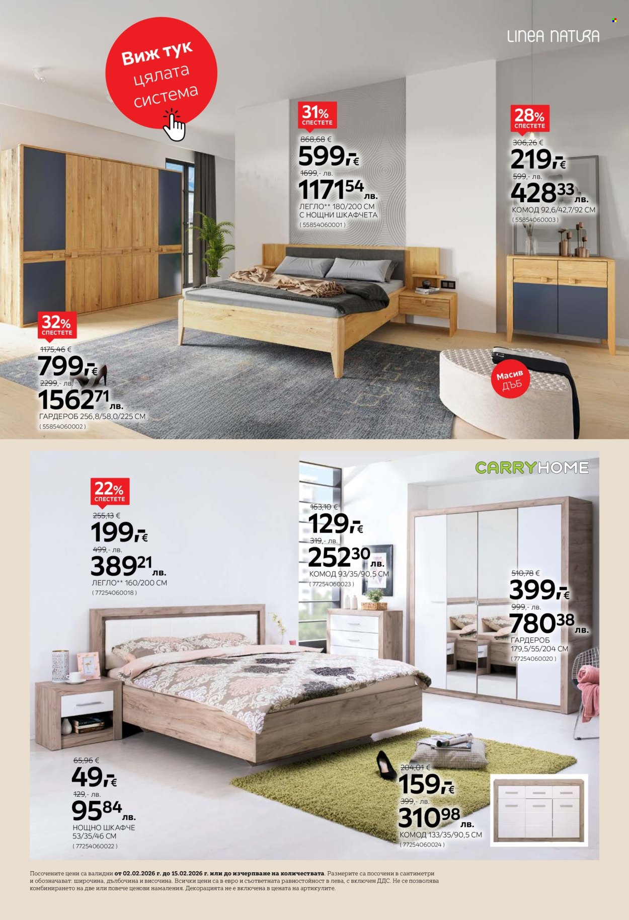 Брошура на aiko - 02.02.2026 - 15.02.2026. Страница 12