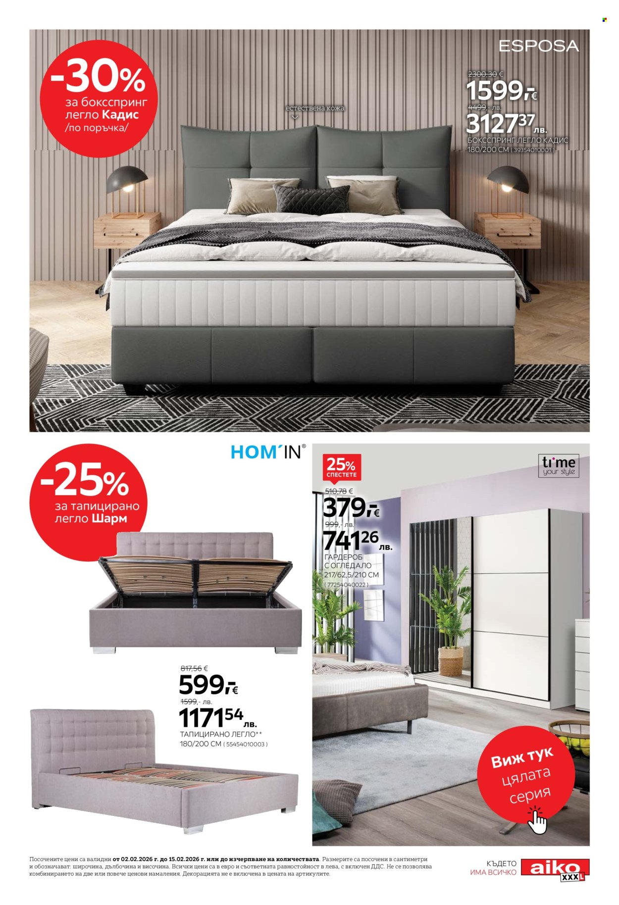 Брошура на aiko - 02.02.2026 - 15.02.2026. Страница 13
