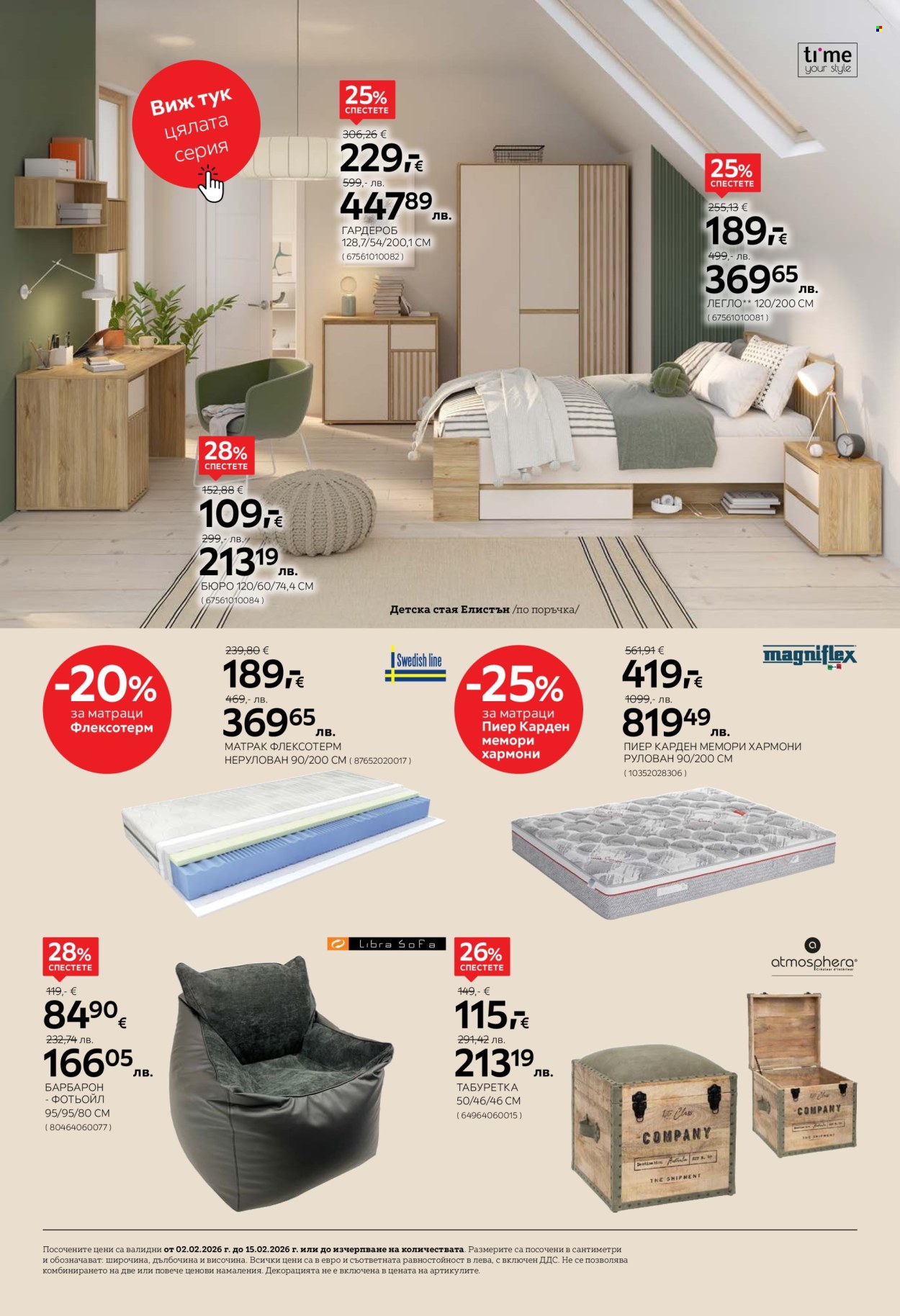 Брошура на aiko - 02.02.2026 - 15.02.2026. Страница 14