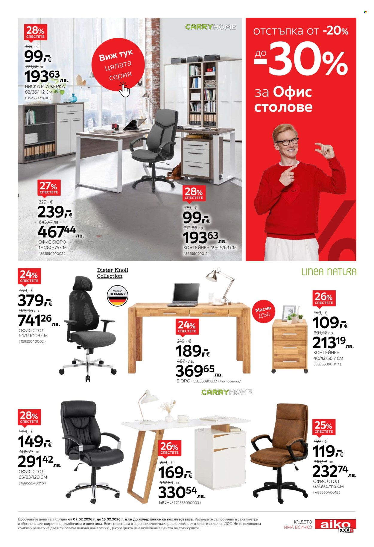 Брошура на aiko - 02.02.2026 - 15.02.2026. Страница 15