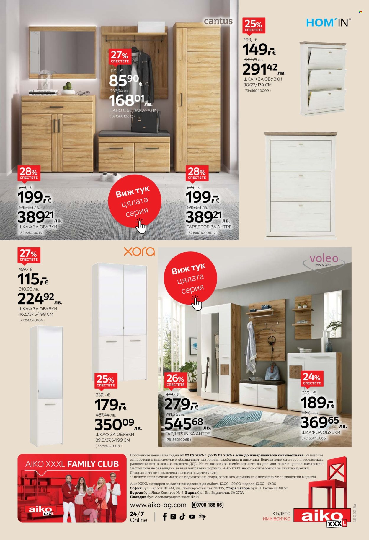 Брошура на aiko - 02.02.2026 - 15.02.2026. Страница 16