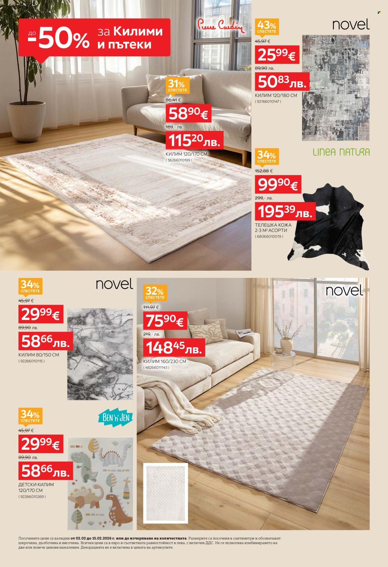 Брошура на aiko - 02.02.2026 - 15.02.2026. Страница 2