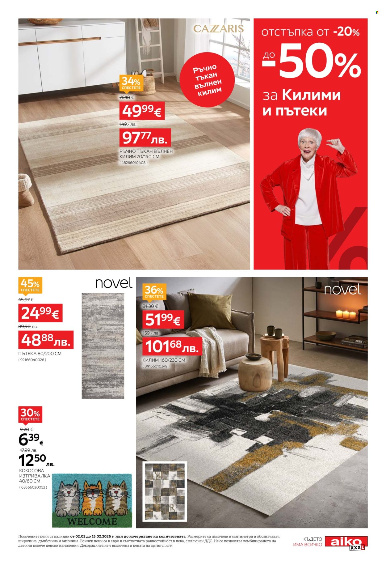 Брошура на aiko - 02.02.2026 - 15.02.2026. Страница 3