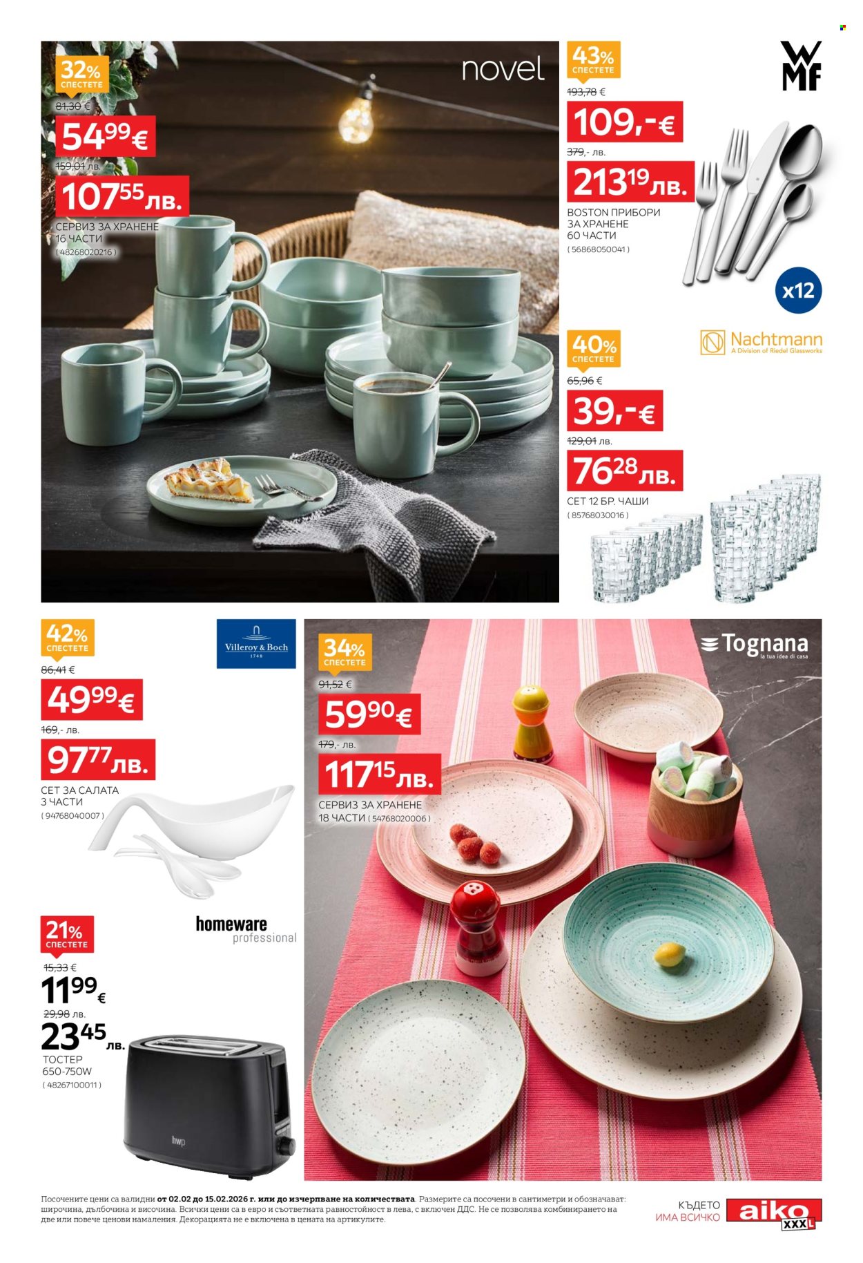 Брошура на aiko - 02.02.2026 - 15.02.2026. Страница 7