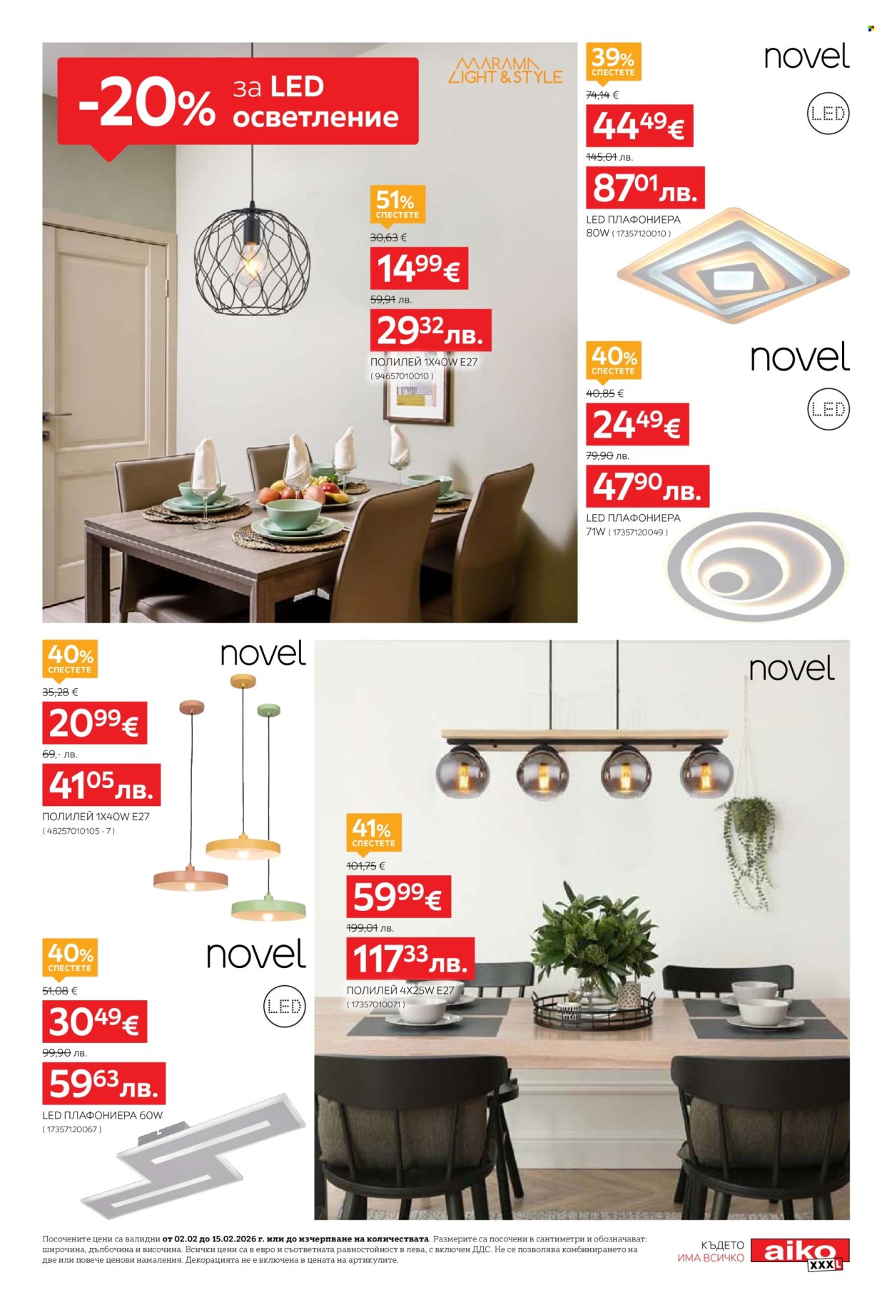 Брошура на aiko - 02.02.2026 - 15.02.2026. Страница 9