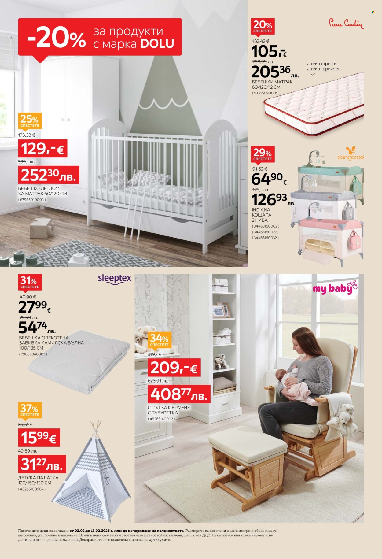 Брошура на aiko - 02.02.2026 - 15.02.2026. Страница 10