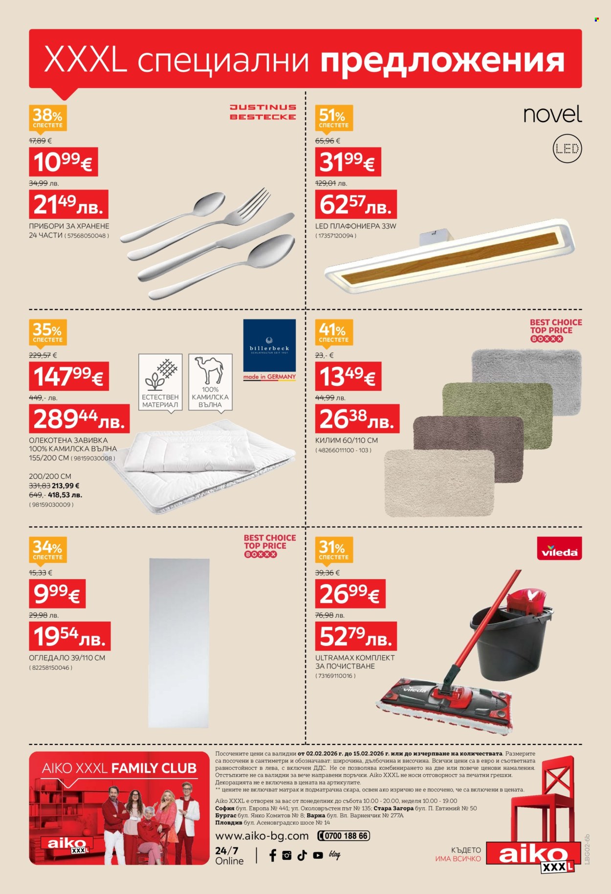 Брошура на aiko - 02.02.2026 - 15.02.2026. Страница 16
