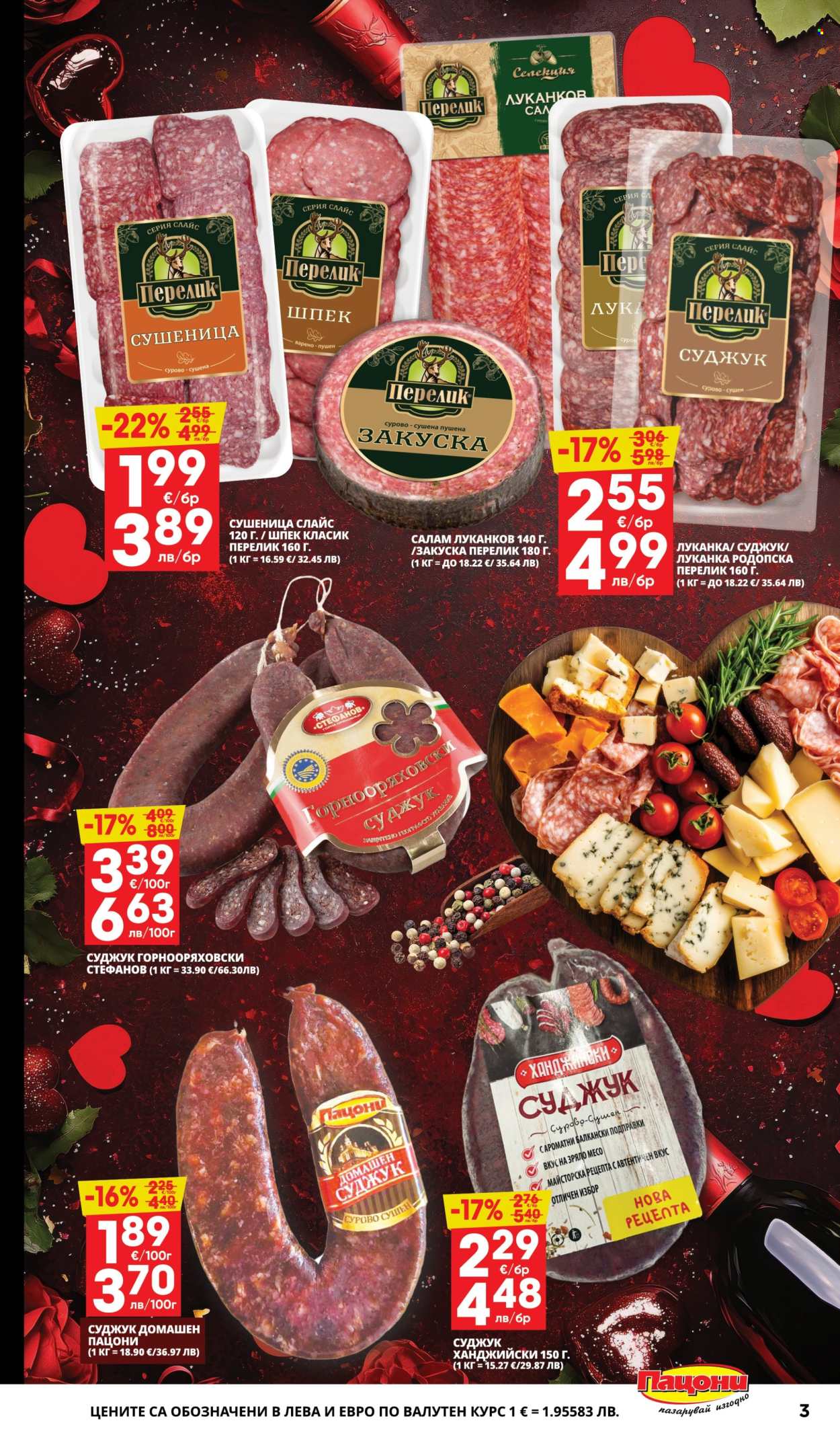 Брошура на Пацони - 02.02.2026 - 15.02.2026. Страница 3