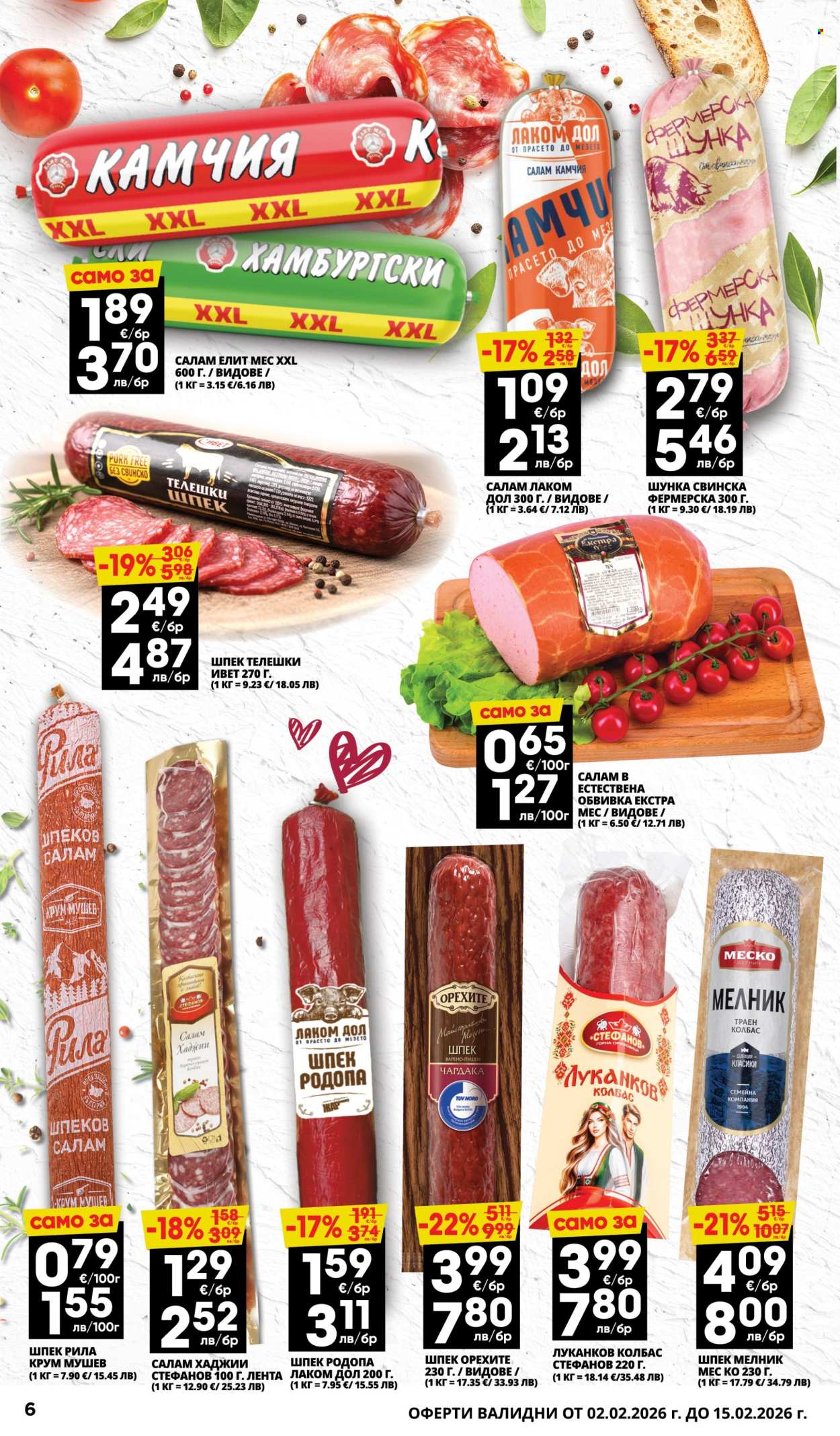 Брошура на Пацони - 02.02.2026 - 15.02.2026. Страница 6