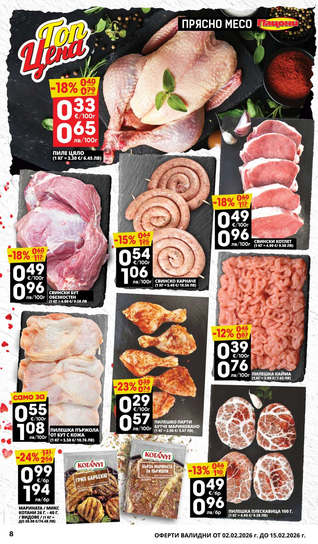 Брошура на Пацони - 02.02.2026 - 15.02.2026. Страница 8