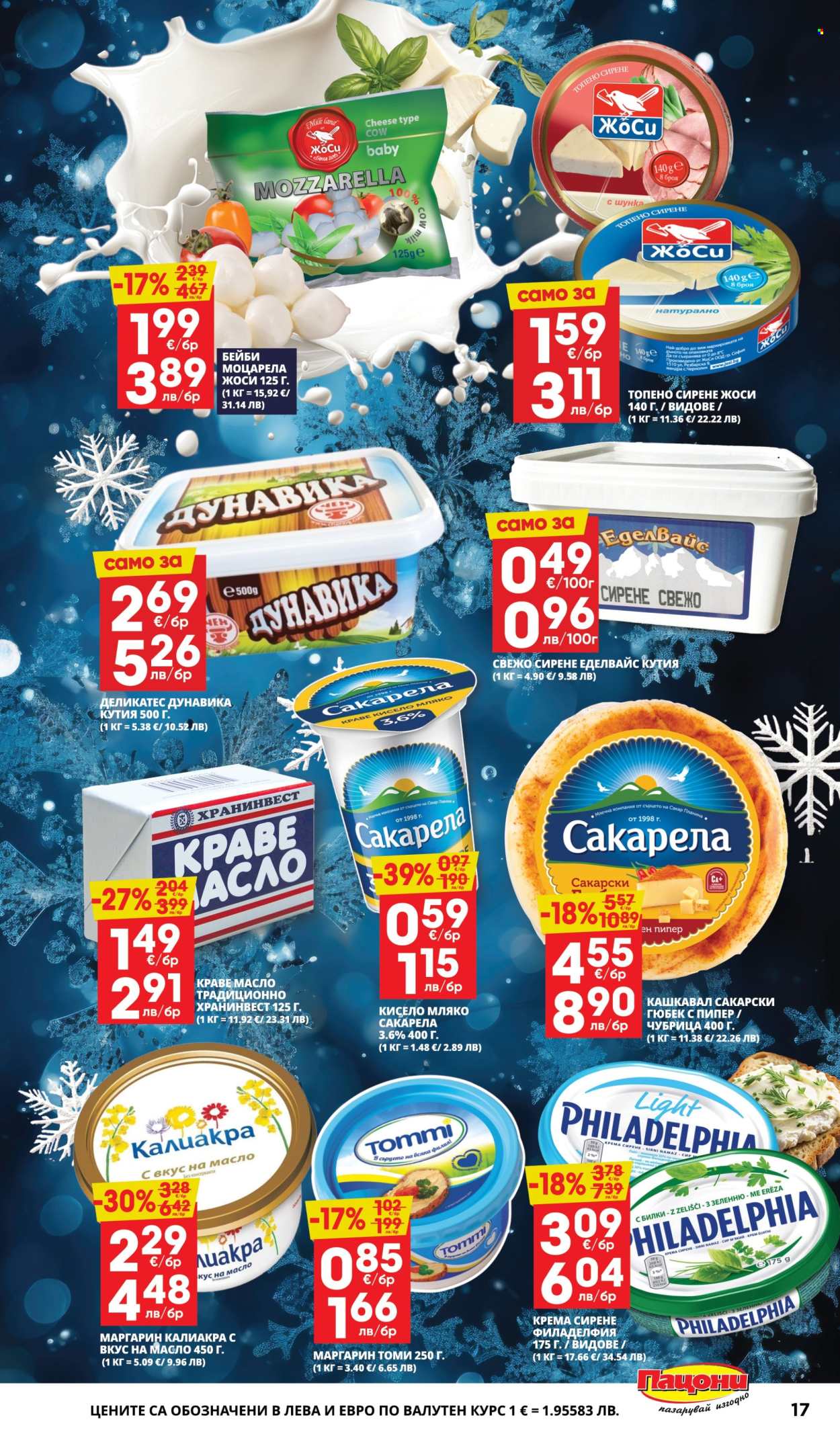 Брошура на Пацони - 02.02.2026 - 15.02.2026. Страница 17