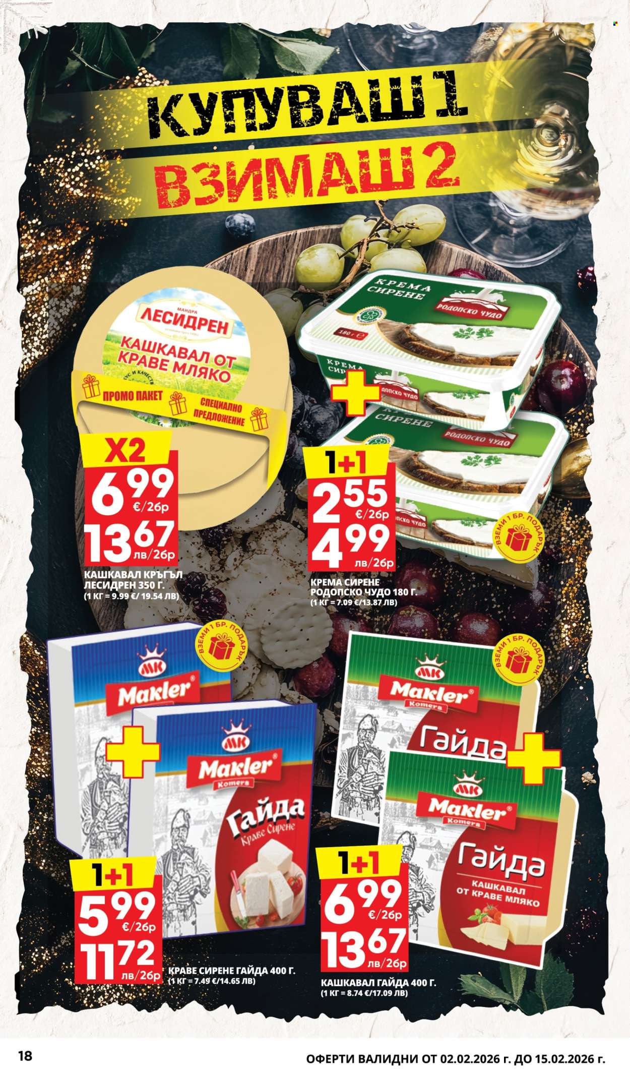 Брошура на Пацони - 02.02.2026 - 15.02.2026. Страница 18