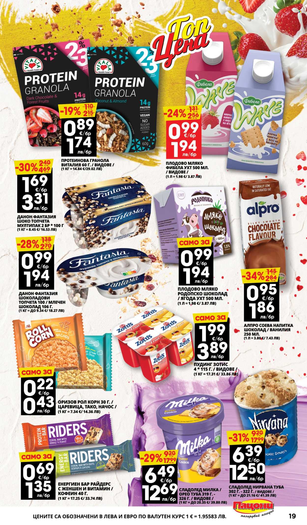 Брошура на Пацони - 02.02.2026 - 15.02.2026. Страница 19