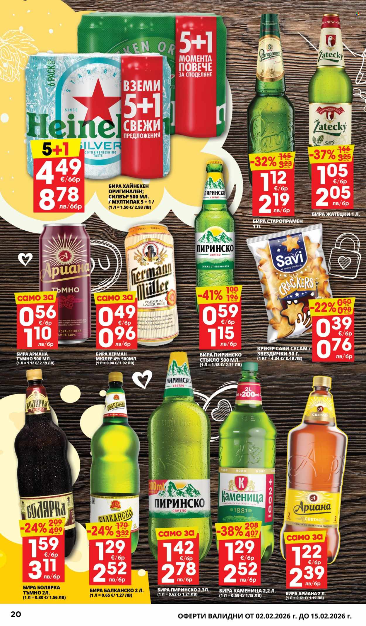 Брошура на Пацони - 02.02.2026 - 15.02.2026. Страница 20