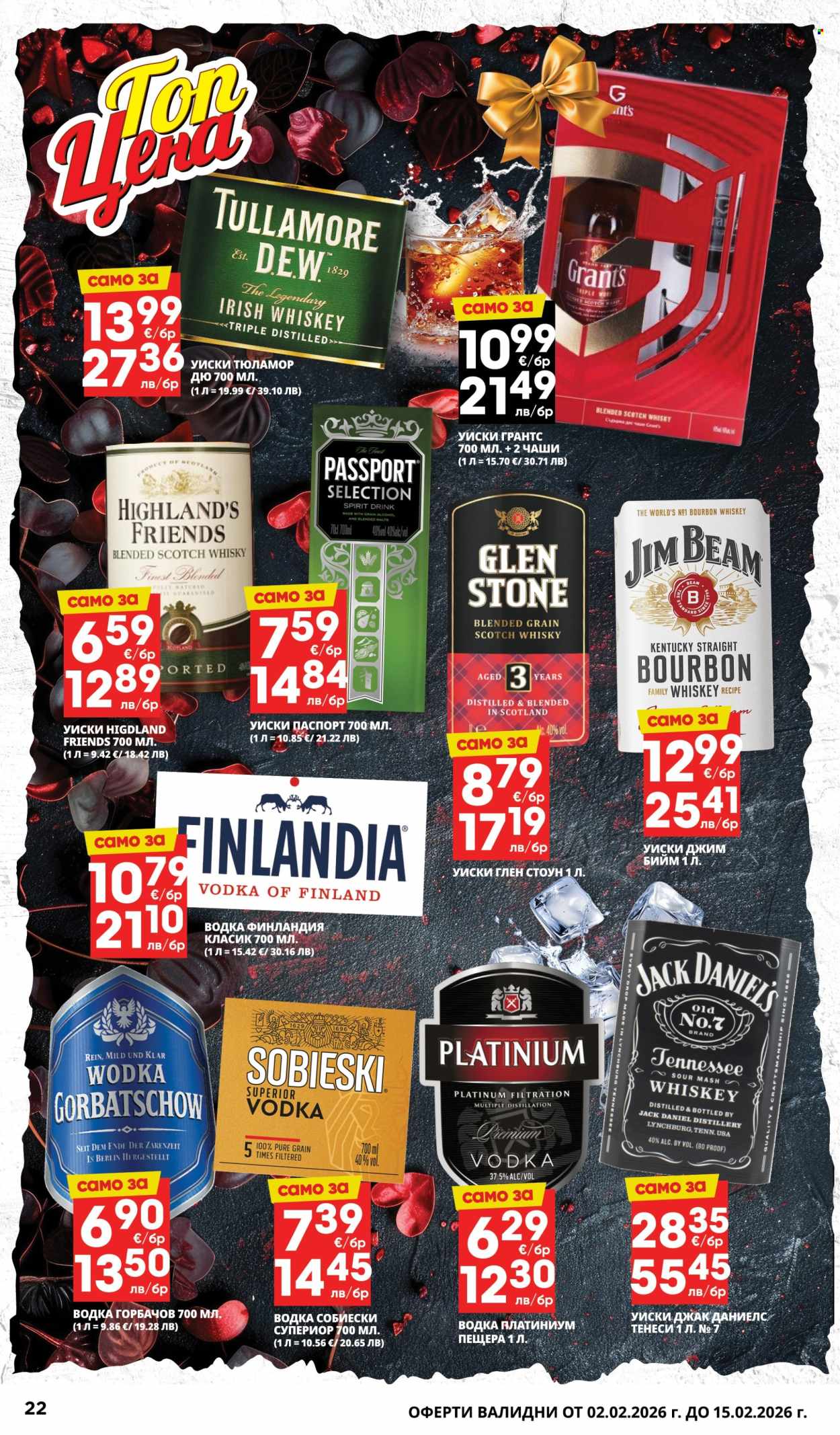 Брошура на Пацони - 02.02.2026 - 15.02.2026. Страница 22