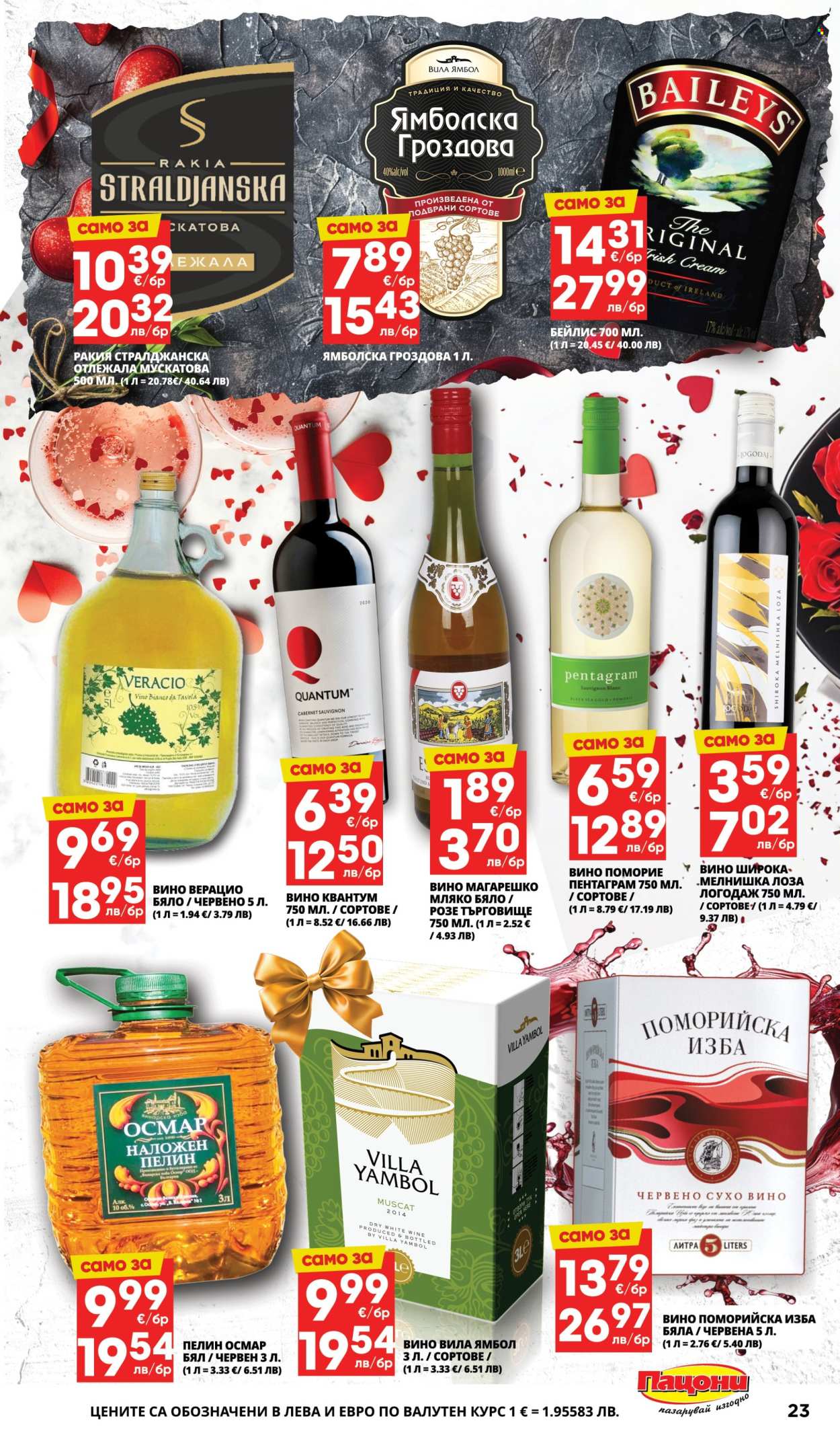 Брошура на Пацони - 02.02.2026 - 15.02.2026. Страница 23