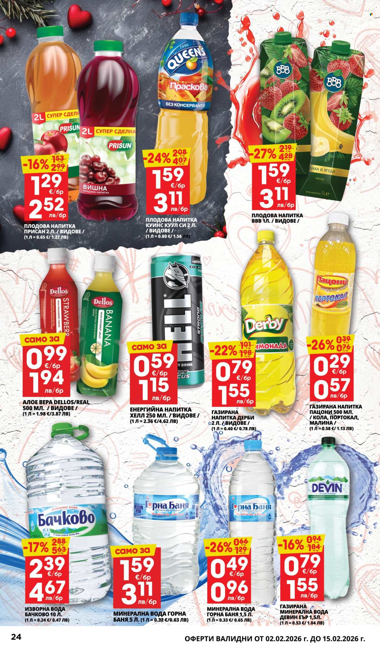 Брошура на Пацони - 02.02.2026 - 15.02.2026. Страница 24