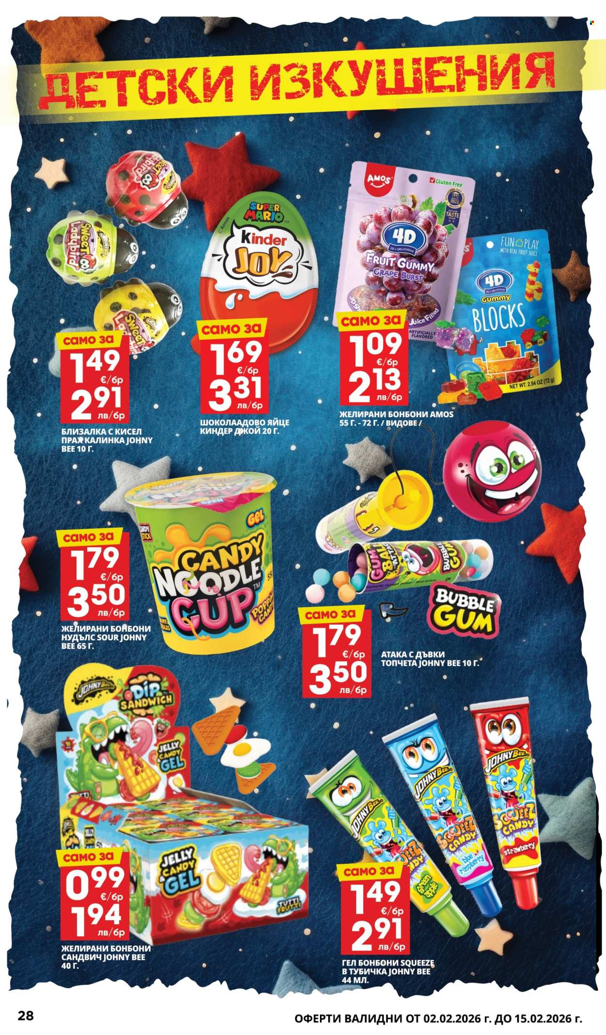 Брошура на Пацони - 02.02.2026 - 15.02.2026. Страница 28