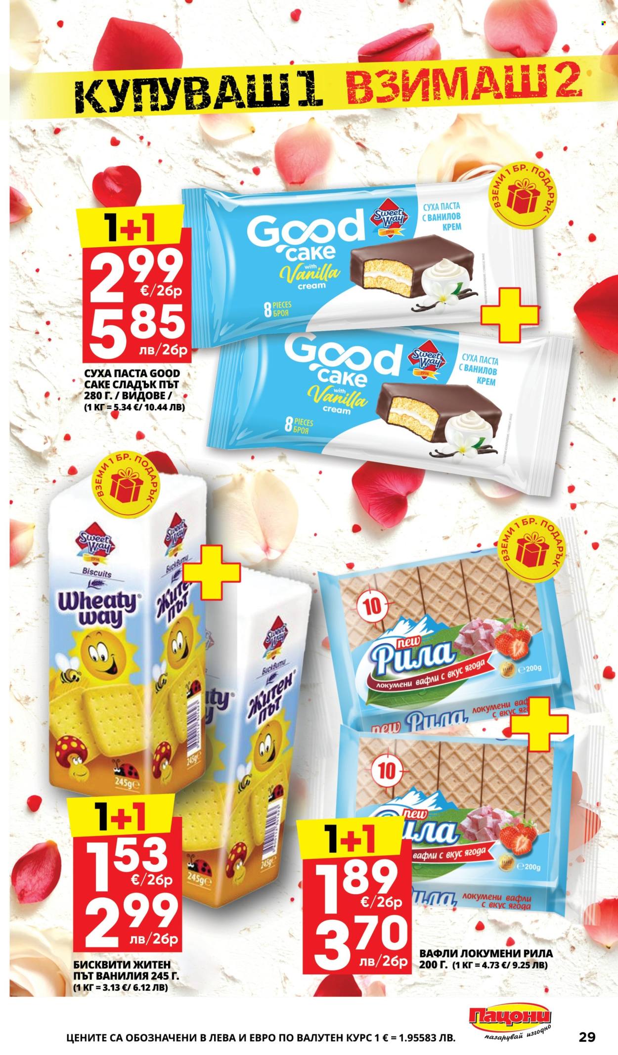 Брошура на Пацони - 02.02.2026 - 15.02.2026. Страница 29