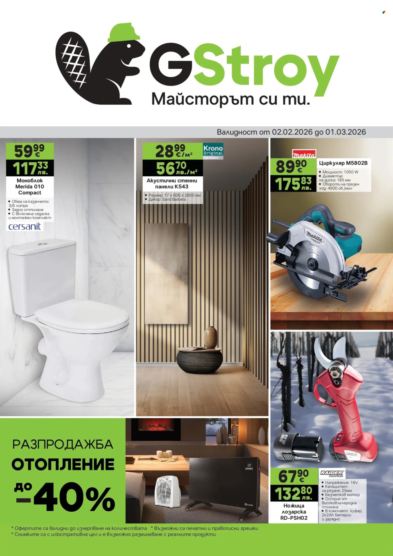Брошура на GS Строймаркет - 02.02.2026 - 01.03.2026. Страница 1