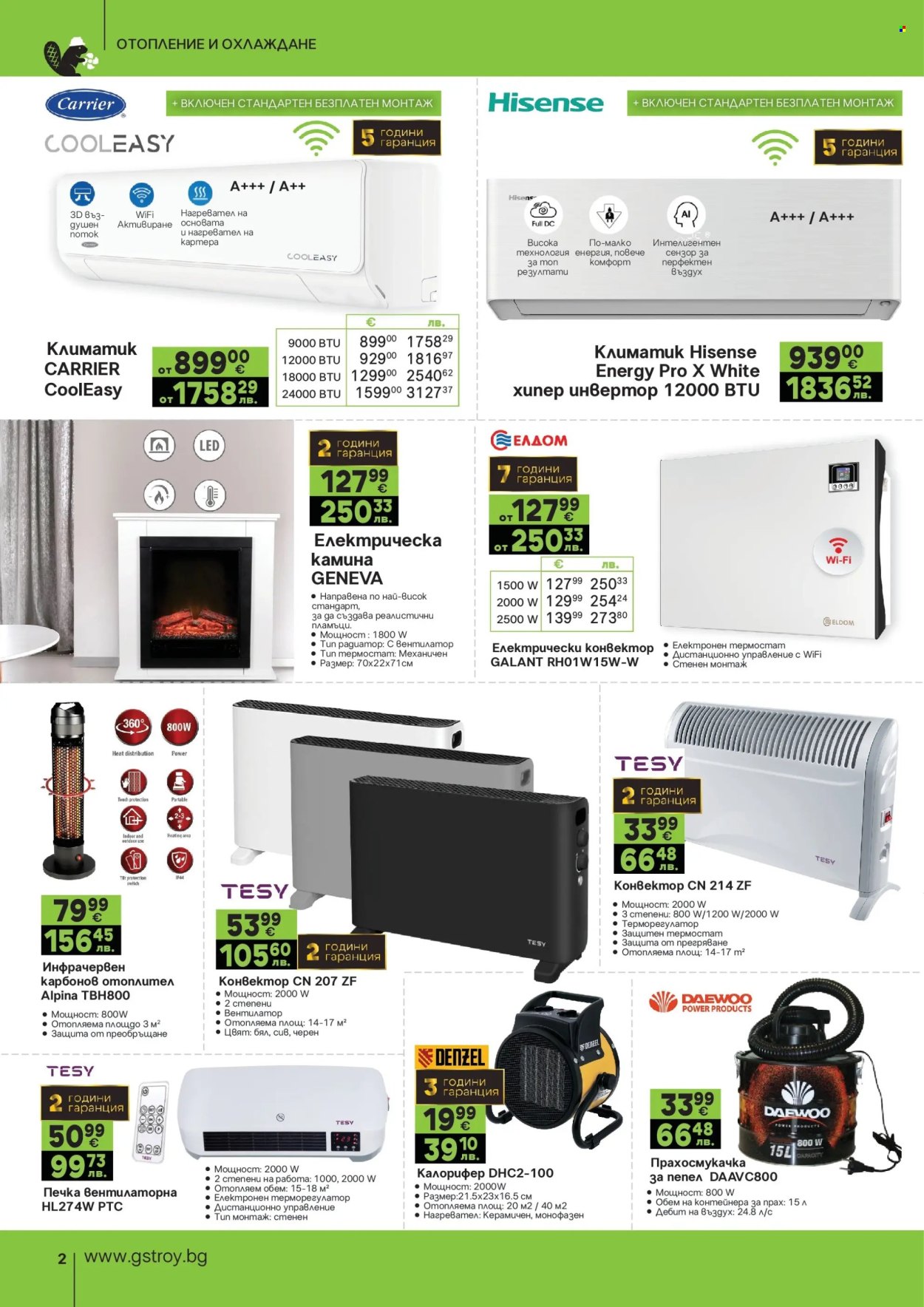 Брошура на GS Строймаркет - 02.02.2026 - 01.03.2026. Страница 2