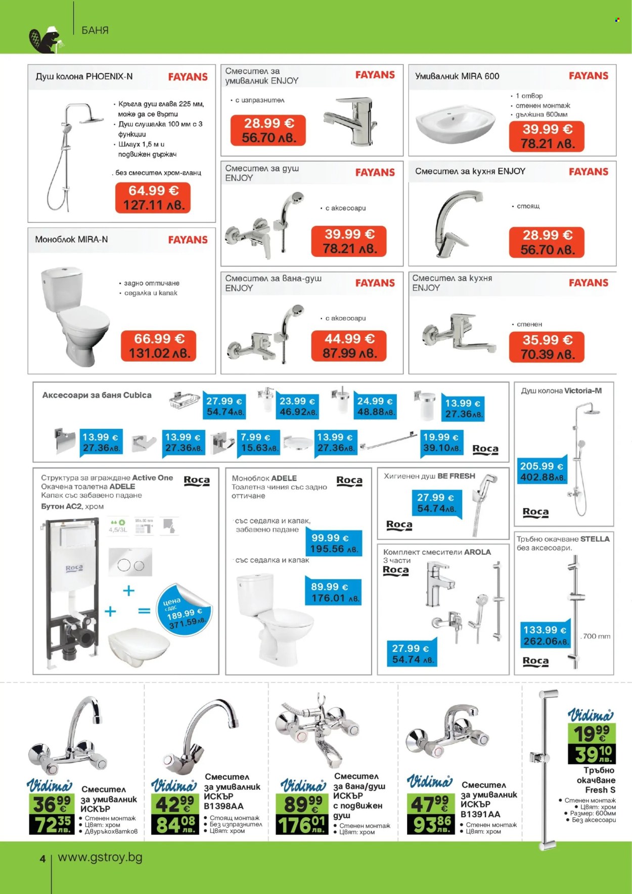 Брошура на GS Строймаркет - 02.02.2026 - 01.03.2026. Страница 4