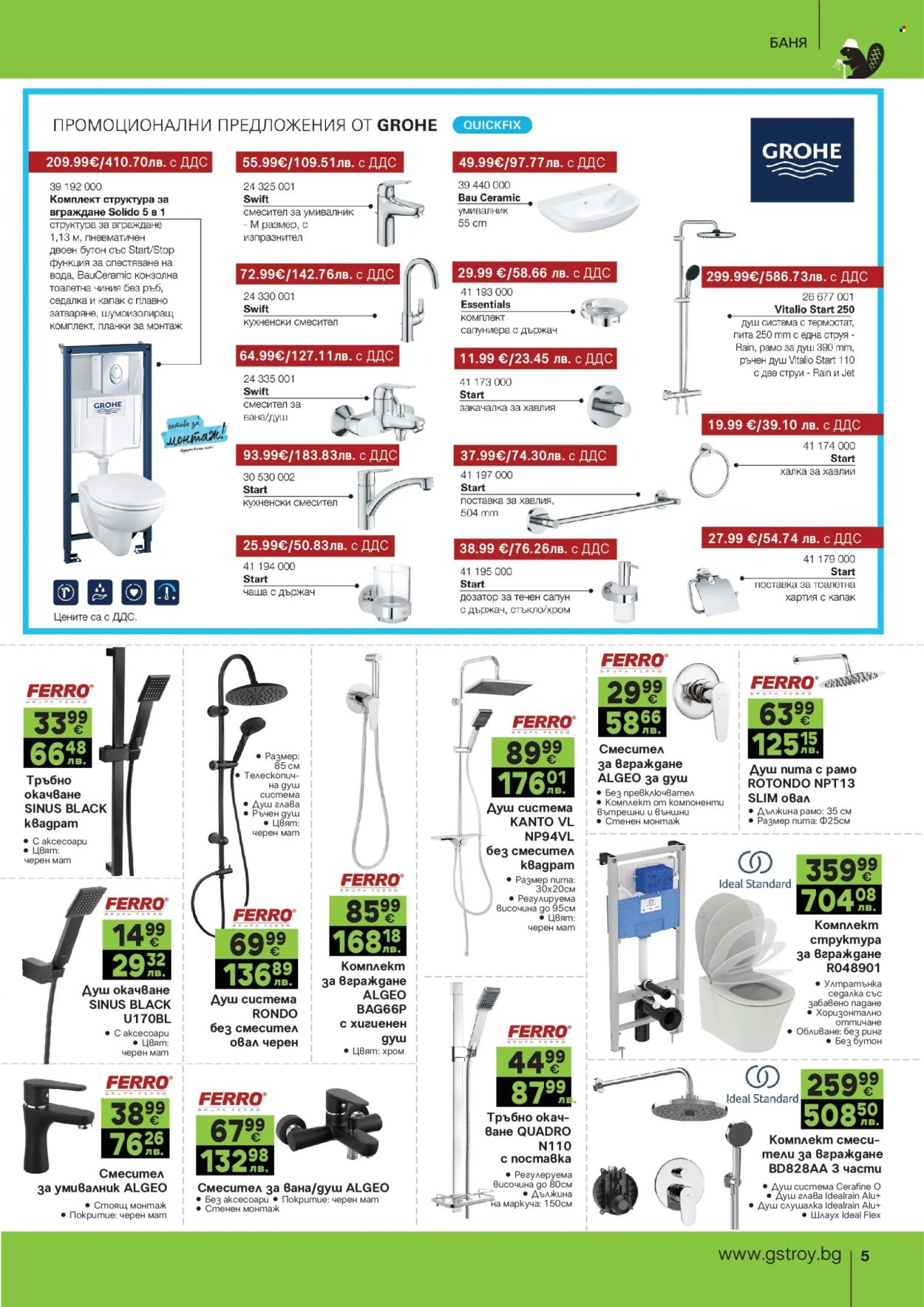 Брошура на GS Строймаркет - 02.02.2026 - 01.03.2026. Страница 5