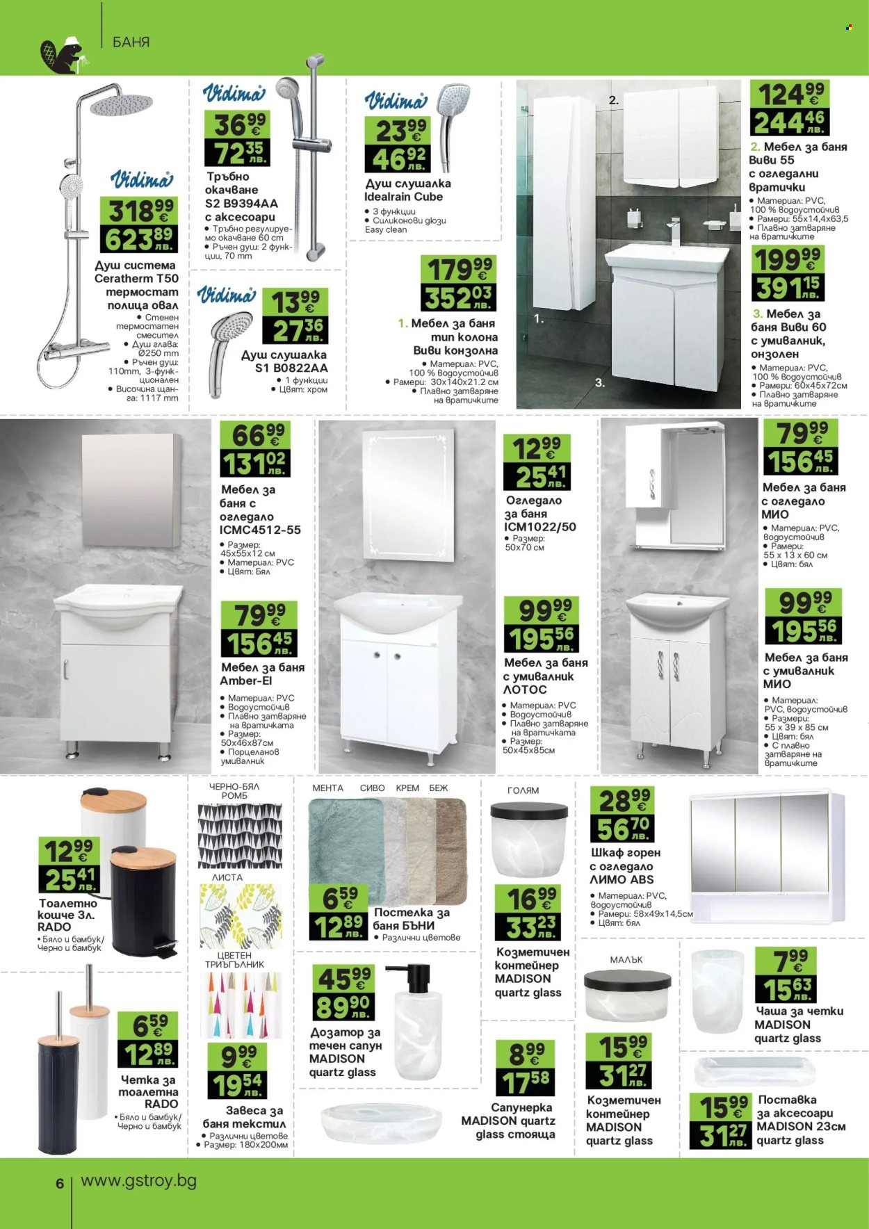 Брошура на GS Строймаркет - 02.02.2026 - 01.03.2026. Страница 6