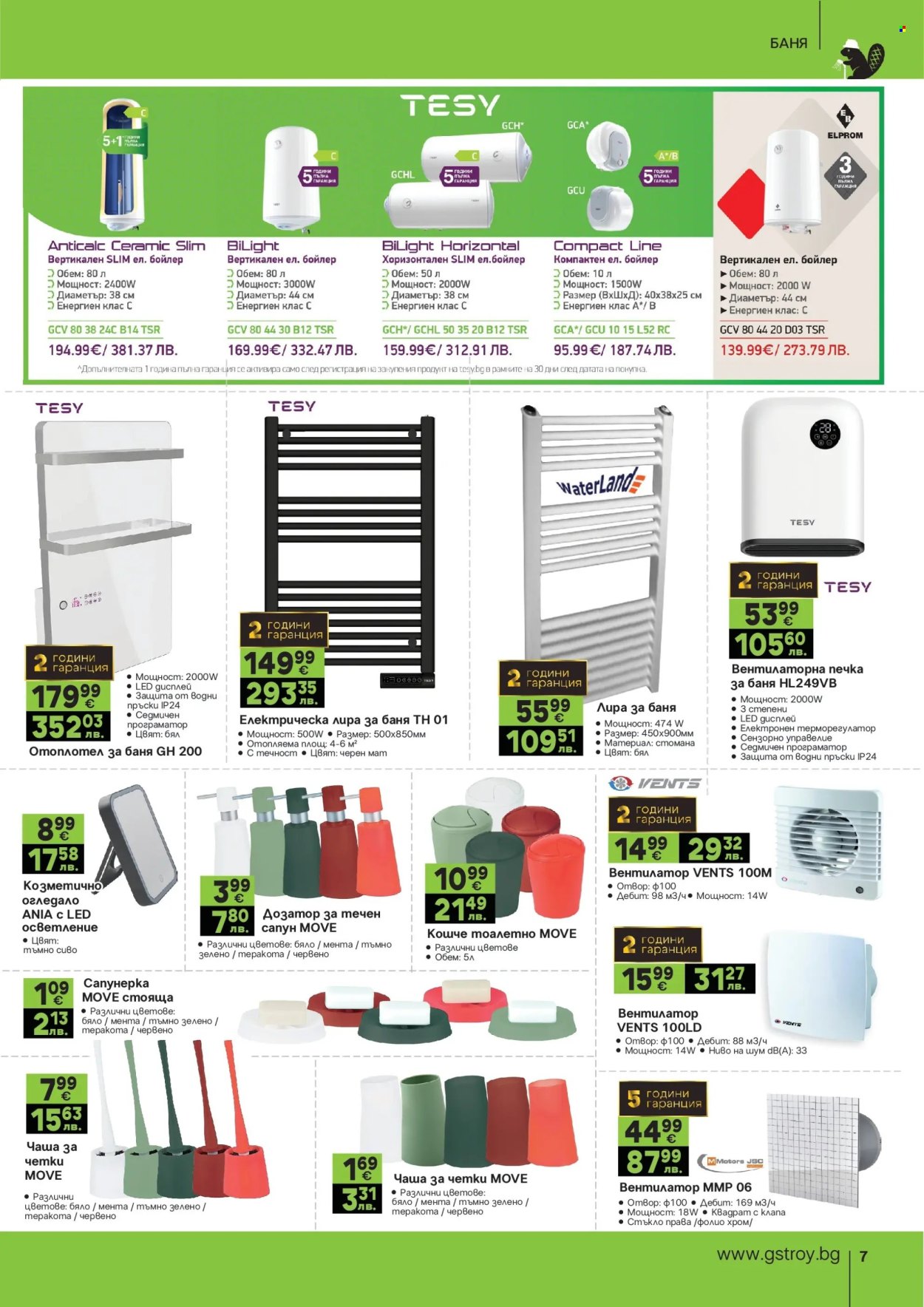 Брошура на GS Строймаркет - 02.02.2026 - 01.03.2026. Страница 7