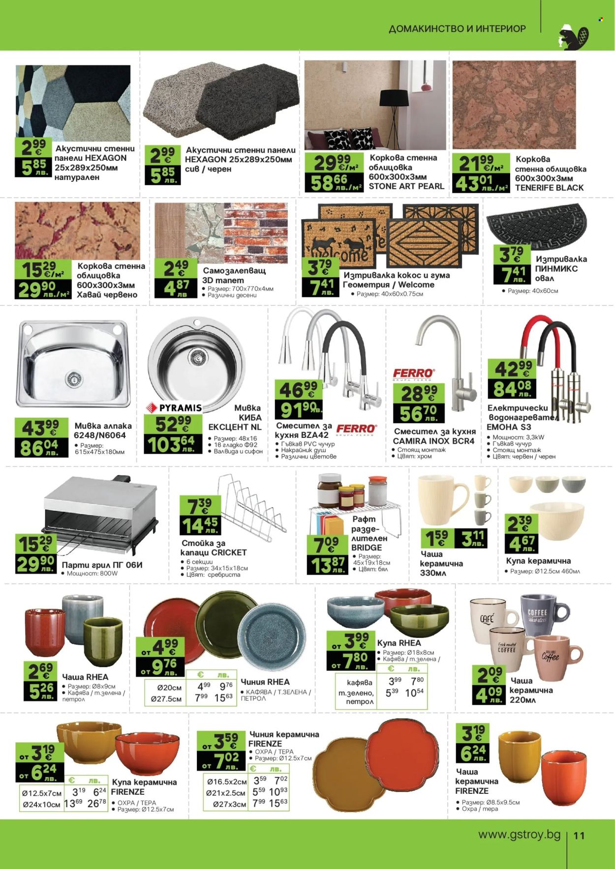 Брошура на GS Строймаркет - 02.02.2026 - 01.03.2026. Страница 11