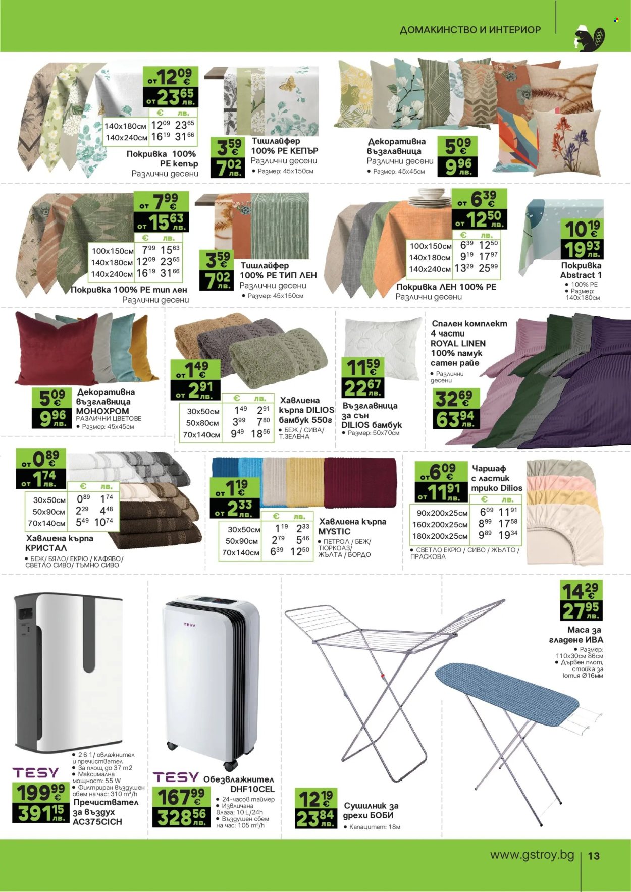 Брошура на GS Строймаркет - 02.02.2026 - 01.03.2026. Страница 13