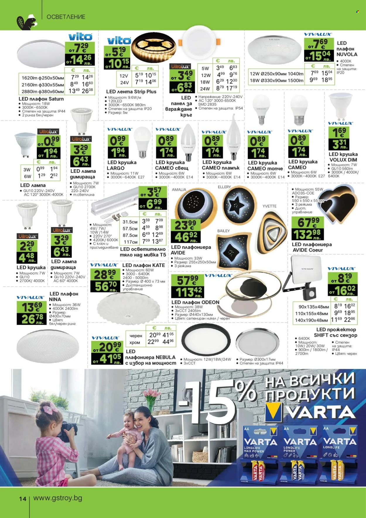 Брошура на GS Строймаркет - 02.02.2026 - 01.03.2026. Страница 14