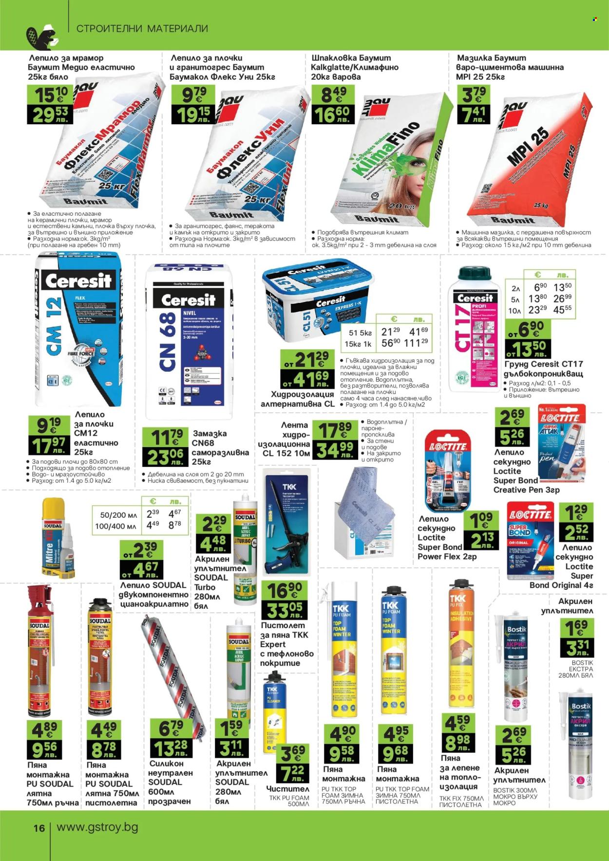Брошура на GS Строймаркет - 02.02.2026 - 01.03.2026. Страница 16