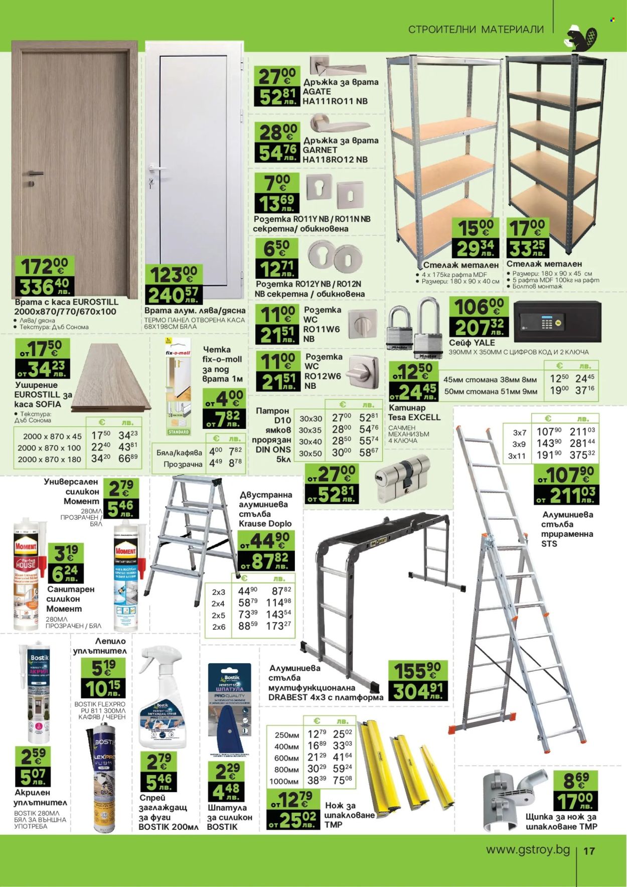 Брошура на GS Строймаркет - 02.02.2026 - 01.03.2026. Страница 17