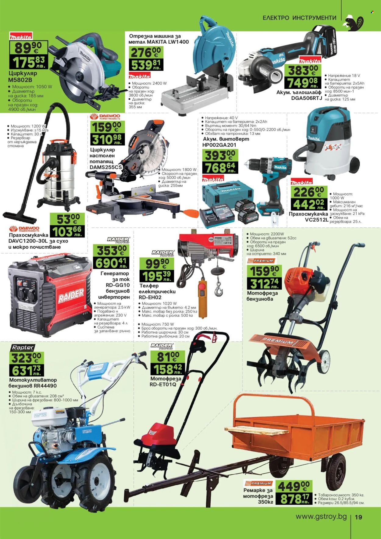 Брошура на GS Строймаркет - 02.02.2026 - 01.03.2026. Страница 19