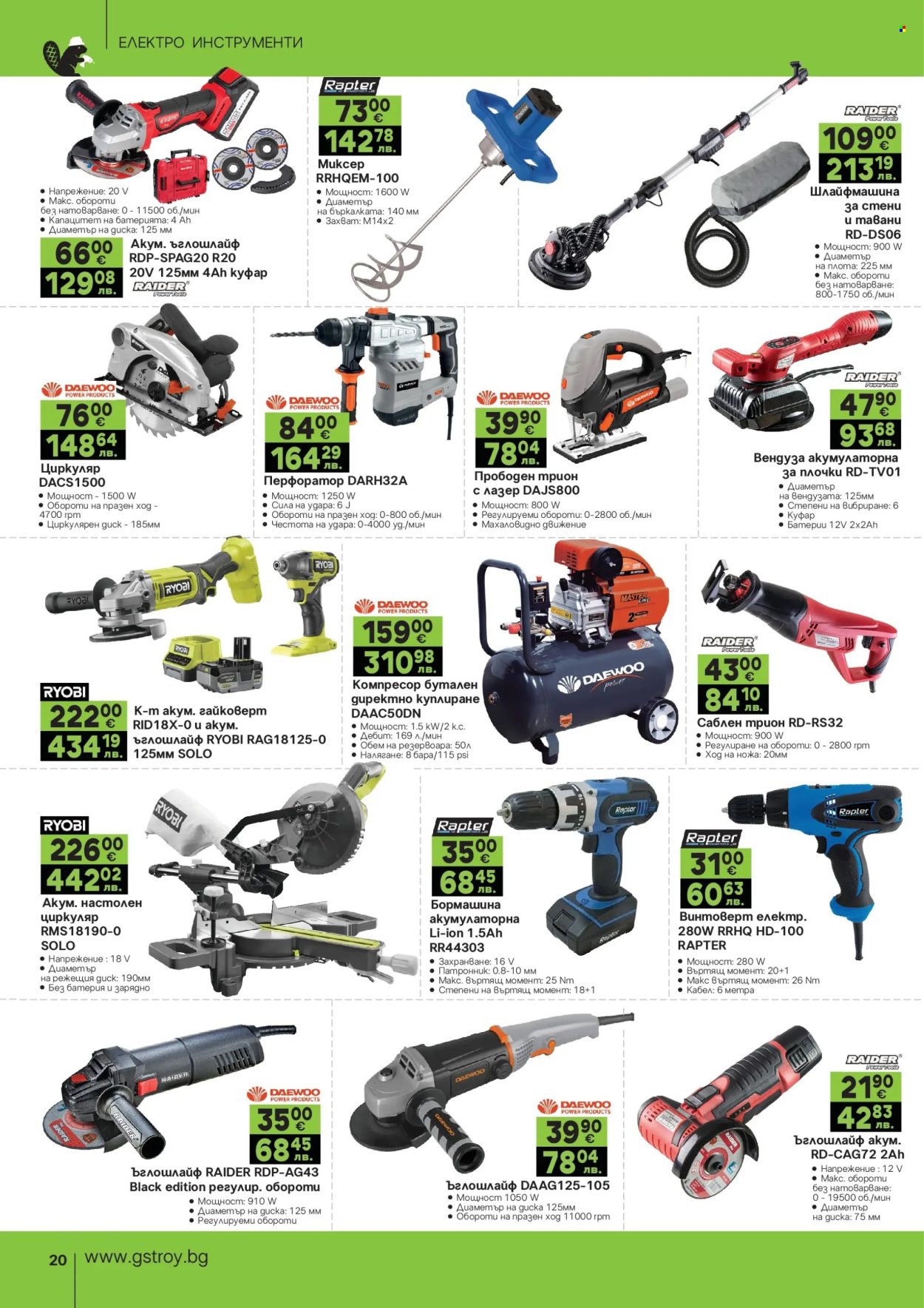 Брошура на GS Строймаркет - 02.02.2026 - 01.03.2026. Страница 20