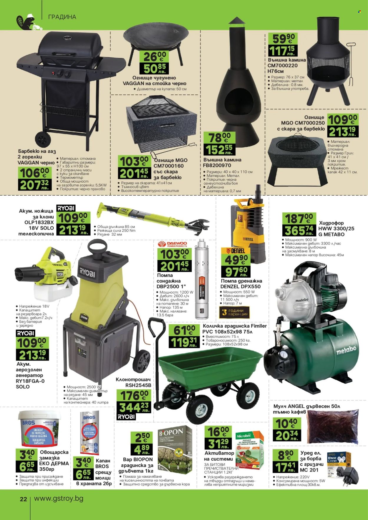 Брошура на GS Строймаркет - 02.02.2026 - 01.03.2026. Страница 22