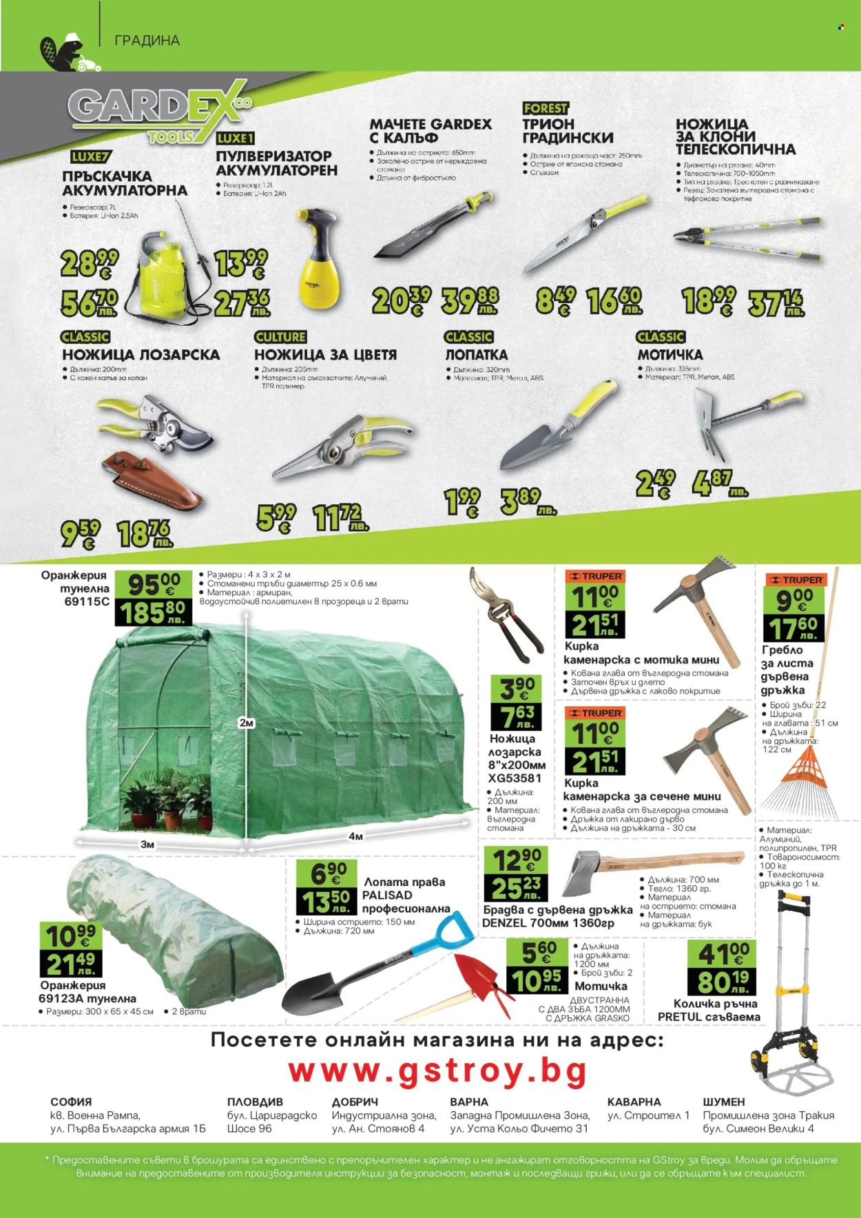 Брошура на GS Строймаркет - 02.02.2026 - 01.03.2026. Страница 24