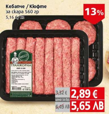 Кебапче; кюфте