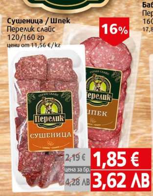 Сушеница / Шпек