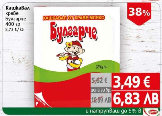 Кашкавал краве Булгарче