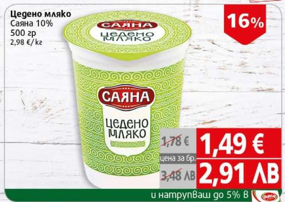 Цедено мляко