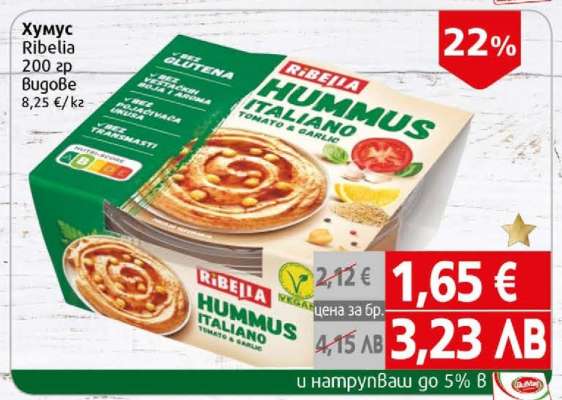 Хумус Ribelia