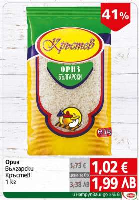 Ориз Български Кръстев 1 кг