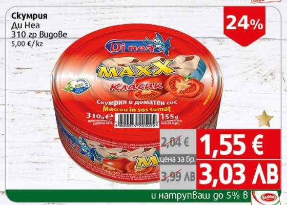 Скумрия Au Nea